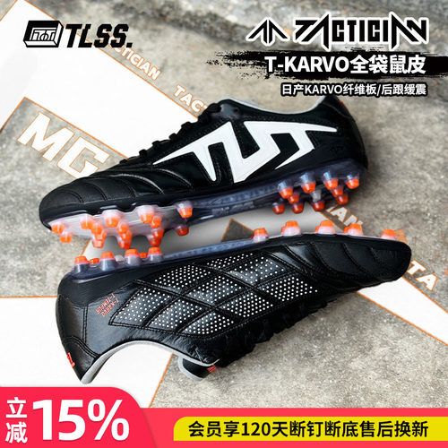 天朗足球TLSS特翼TACTICIAN法师全袋鼠皮缓震MG短钉人造草足球鞋