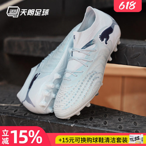 天朗足球Puma彪马FUTURE 9 ULTIMATE高端MG人草足球鞋108897 03