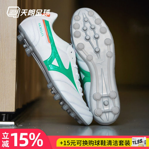 天朗足球MIZUNO美津浓莫雷拉II ELITE高端AG人草足球鞋P1GA260550