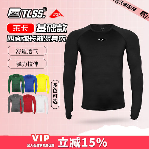 天朗足球TLSS运动LYCRA透气弹力健身运动塑身长袖薄紧身衣TTF2202