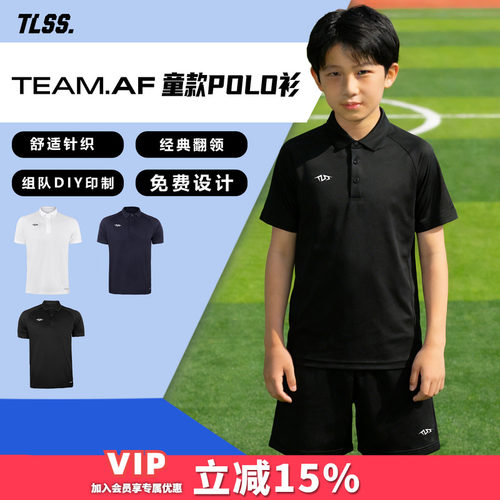 天朗足球TLSS TEAM儿童组队定制印号足球服polo衫TMPL2501