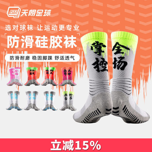 天朗tlss汉字文化训练防滑足球