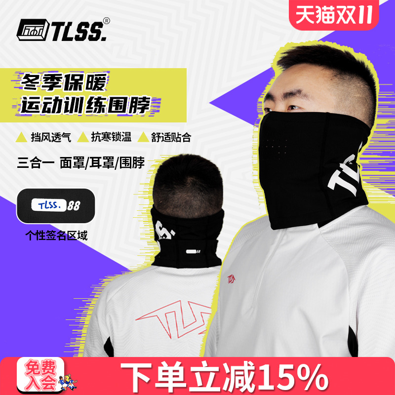 天朗足球 TLSS秋冬季户外骑行运动训练保暖面罩耳罩围脖TNK7001