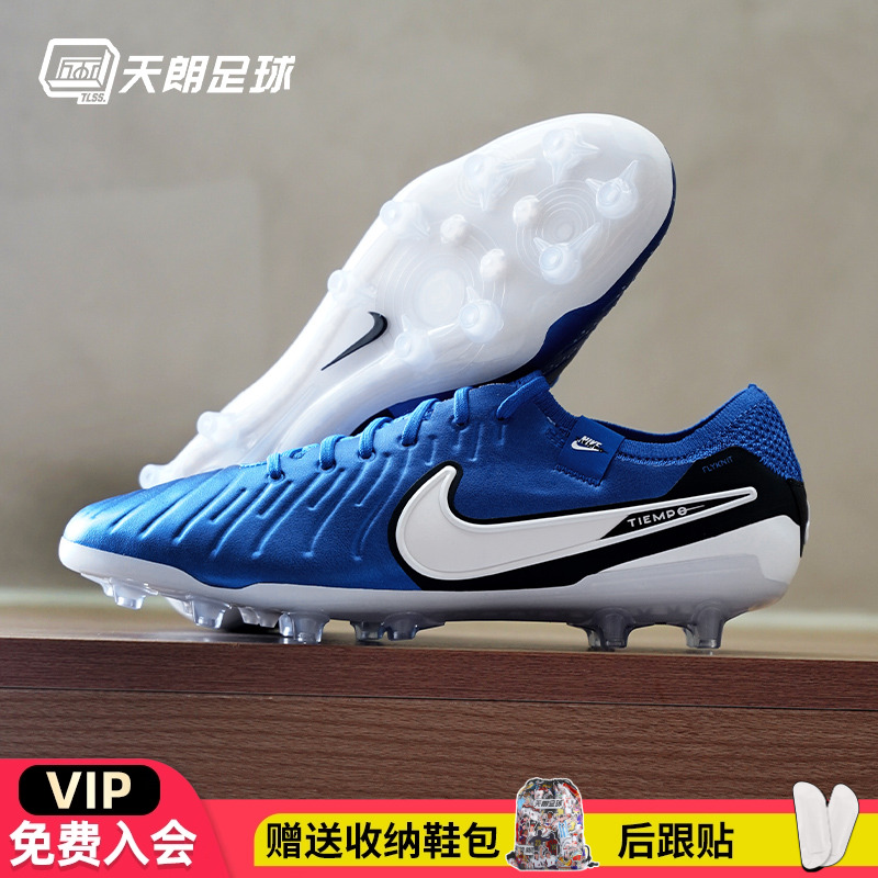 天朗足球 耐克Tiempo 传奇10 Elite AG高端人草足球鞋DV4330-400