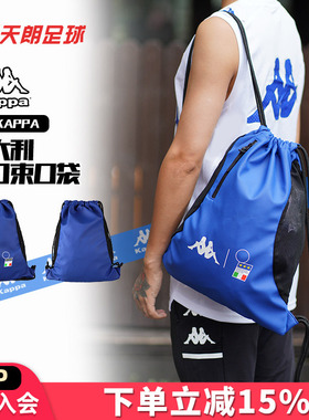 天朗足球卡帕Kappa球鞋运动收纳双肩抽绳束口袋装备包K0D38BX01F