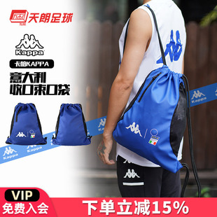天朗足球卡帕Kappa球鞋 备包K0D38BX01F 运动收纳双肩抽绳束口袋装