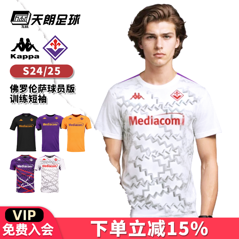 天朗足球 KAPPA卡帕24/25佛罗伦萨球员版透气训练短袖球衣足球服