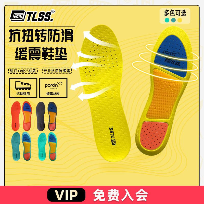 天朗足球运动抗扭转防滑缓震鞋垫