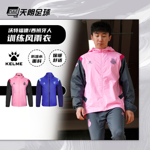 沃特福德西班牙人2122训练风雨衣8161WT1002 天朗足球卡尔美KELME