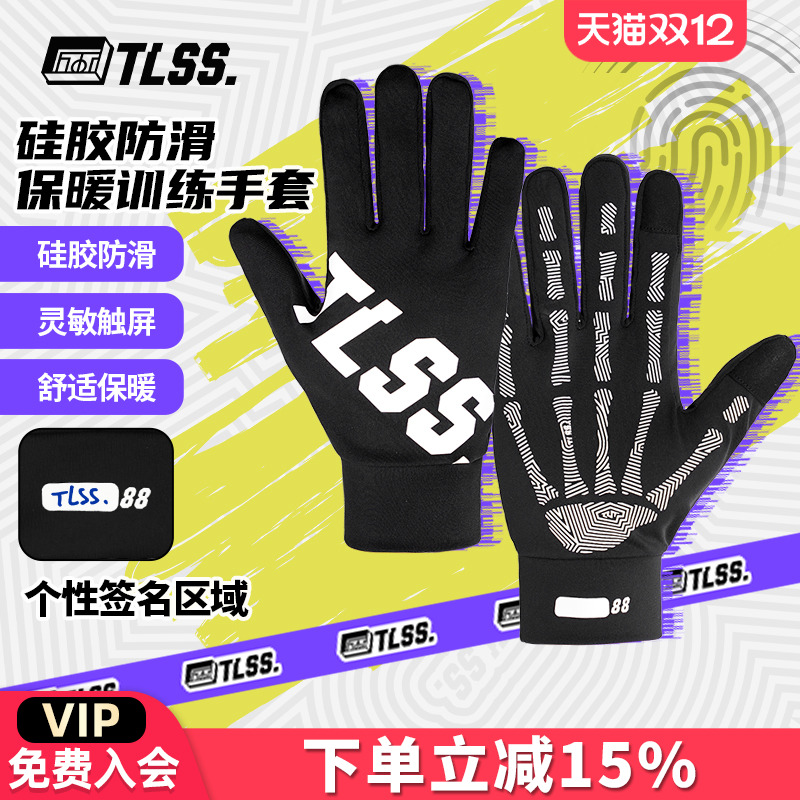 天朗足球TLSS防滑硅胶运动竞技训练骑行保暖触屏手套TGL1902-001