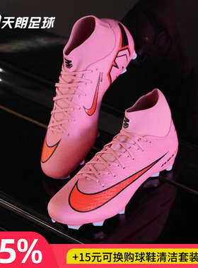 天朗足球耐克刺客16 ACADEMY FG/MG中端高帮混钉足球鞋FQ1456-600