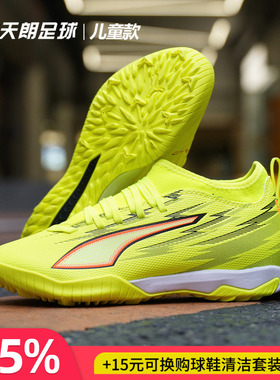 天朗足球彪马ULTRA 6 MATCH儿童大童中端TF碎钉足球鞋108976 01
