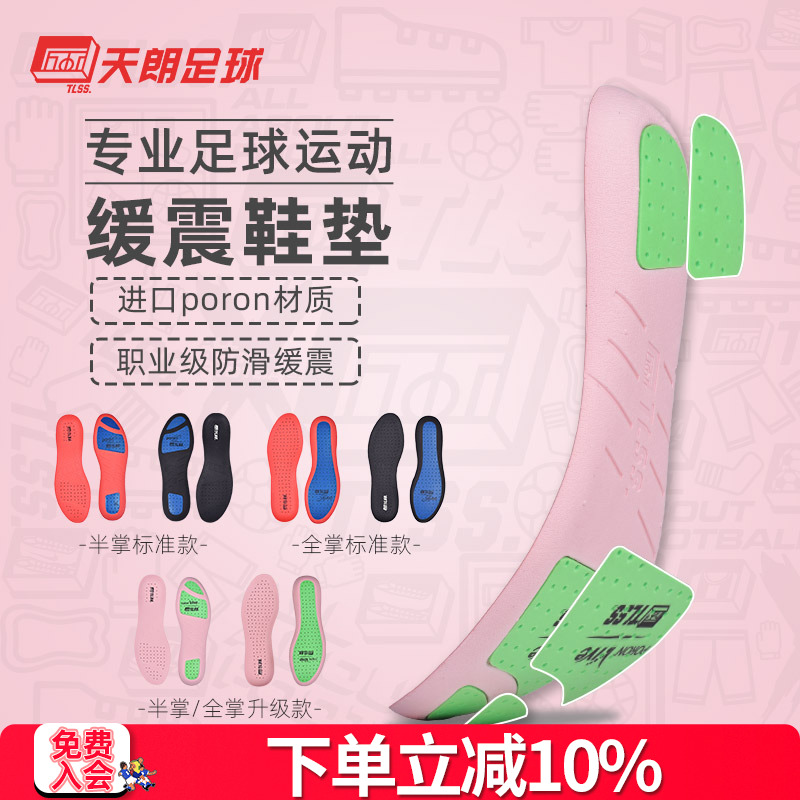 天朗tlssncc全掌碳纤维足球鞋垫