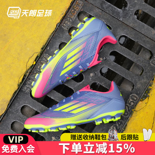 3G短钉AG人造草足球鞋 中端2G IE1263 LEAGUE 天朗足球阿迪达斯F50