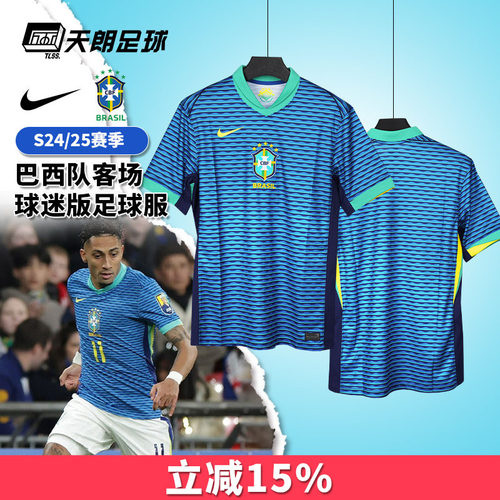 天朗Nike/耐克巴西足球服