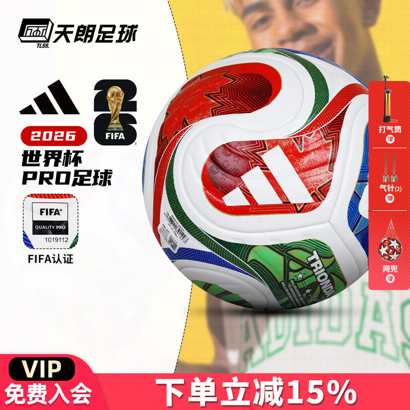 天朗足球阿迪达斯2026世界杯比赛训练热粘合机缝5号4号足球JD8021,运动/瑜伽/健身/球迷用品,足球,淘宝优惠券,粉丝福利购,淘宝优惠卷