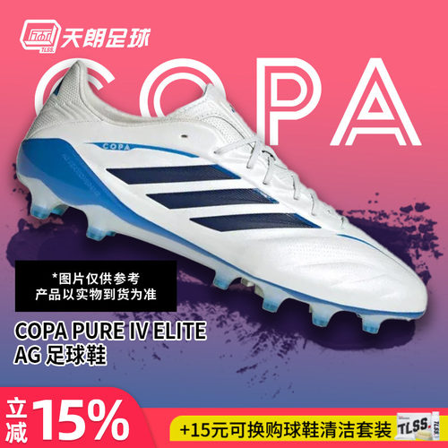 天朗足球阿迪达斯COPA PURE 4 牛皮高端人草AG足球鞋成人KI0613