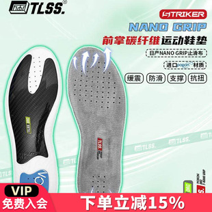 GRIP防滑缓震PORON透气前掌碳纤维抗扭鞋 NANO 垫 TLSS 天朗足球