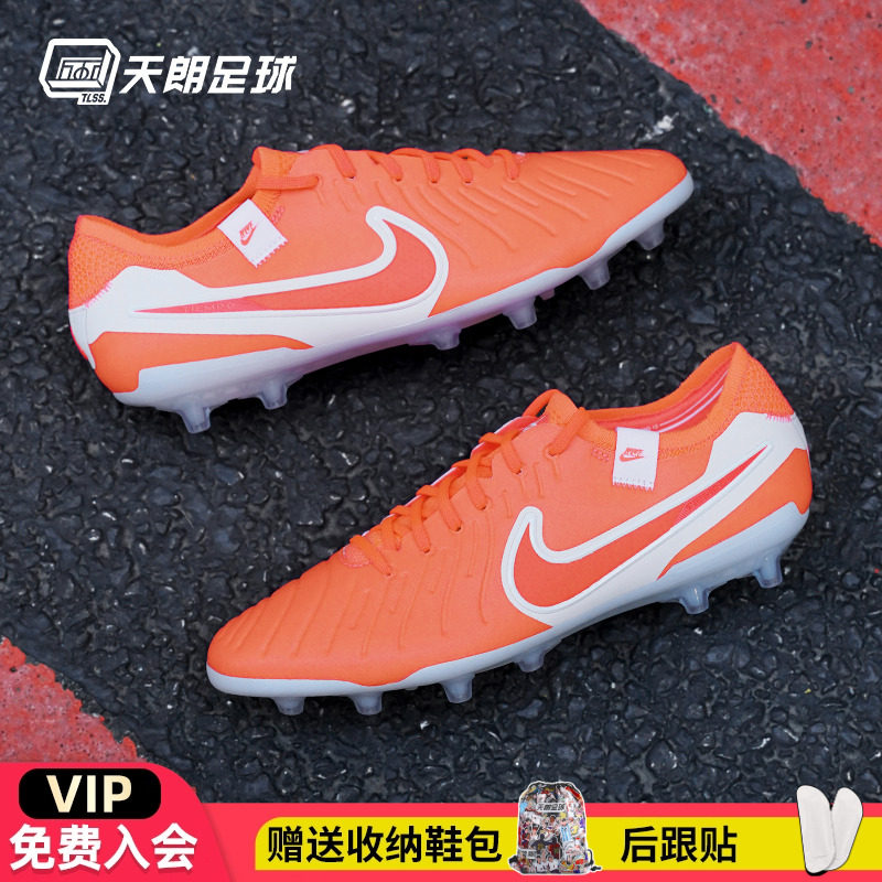 天朗足球 耐克Tiempo 传奇10 Elite AG高端人草足球鞋DV4330-800