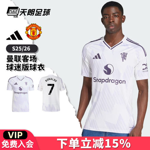 天朗足球 阿迪达斯25/26赛季曼联客场短袖球迷版球衣足球服JI7423