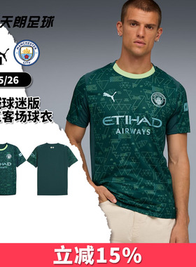 天朗足球彪马25/26曼城EA联名第三客场球迷版足球服球衣782692 04