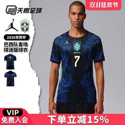 天朗足球  耐克乔丹26世界杯巴西客场球迷版球衣足球服IU1072-417