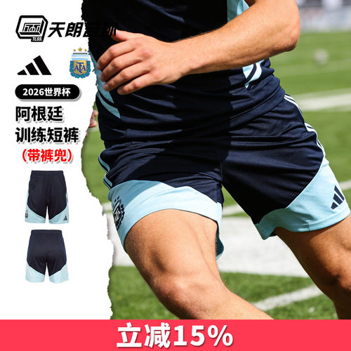 天朗足球Adidas阿迪达斯26世界杯阿根廷训练运动短裤球裤JY7031