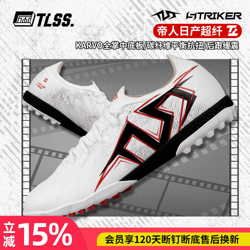 天朗足球TLSS特翼STRIKER鬼魅超纤缓震碳纤维TF碎钉人草足球鞋图片