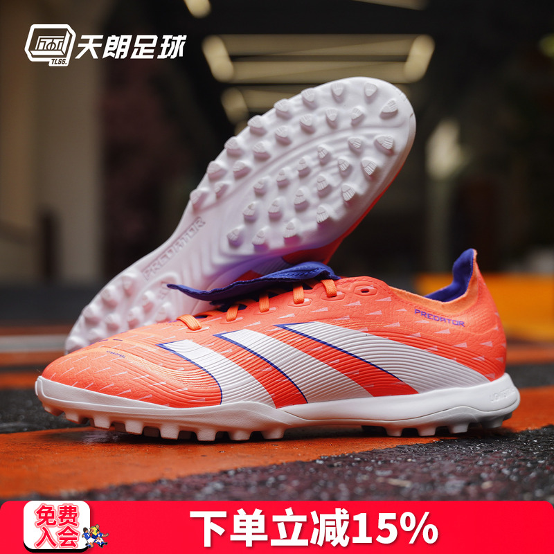 天朗足球阿迪达斯猎鹰LEAGUE FT 翻盖中端TF人草碎钉足球鞋JQ1074