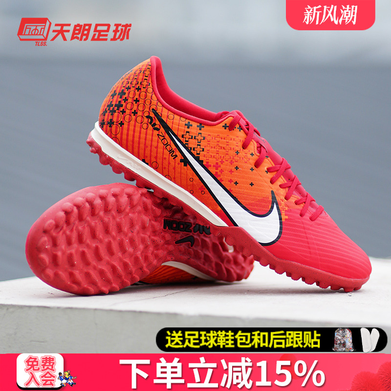 天朗Nike/耐克人草足球鞋