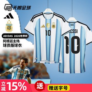 天朗足球 球衣足球服JM5897 阿迪达斯2026世界杯阿根廷主场球员版