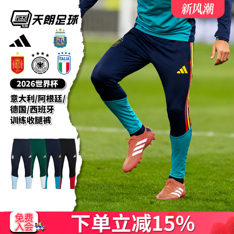 天朗足球阿迪达斯26世界杯西班牙阿根廷意大利德国训练运动收腿裤