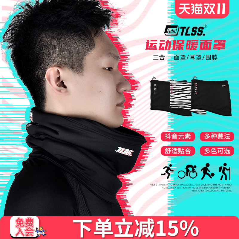 天朗足球成人面罩耳罩围脖