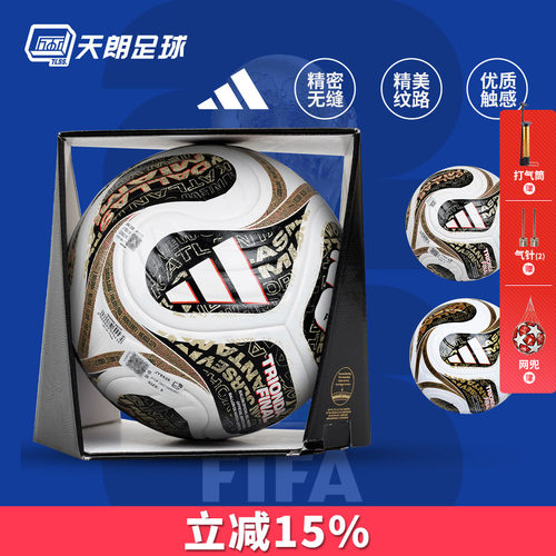 天朗足球阿迪达斯2026世界杯决赛比赛训练机缝4号5号足球JY8928