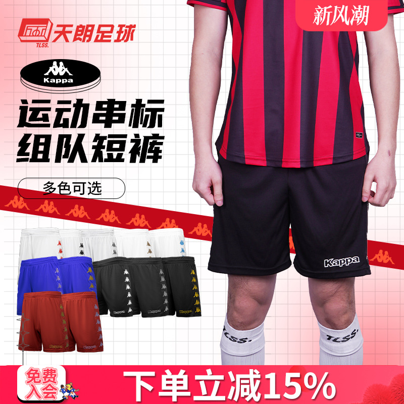天朗Kappa卡帕透气短裤足球裤