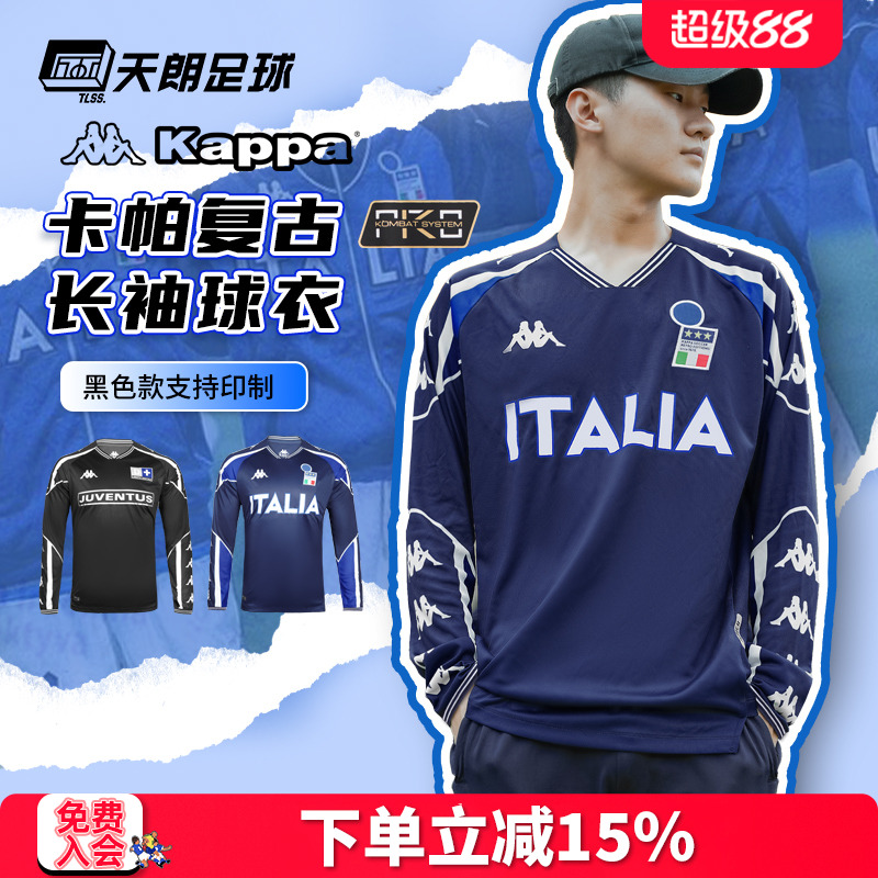 天朗Kappa尤文图斯复古足球服