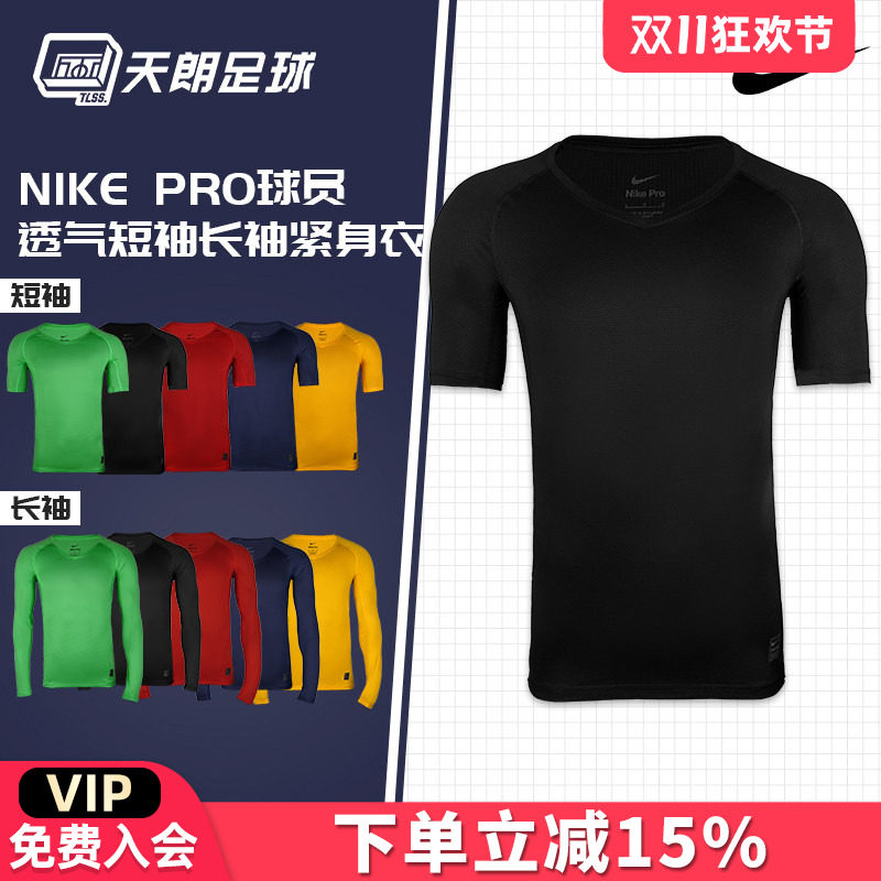 天朗足球 Nike运动跑步足球篮球透气短袖长袖紧身衣927209 10