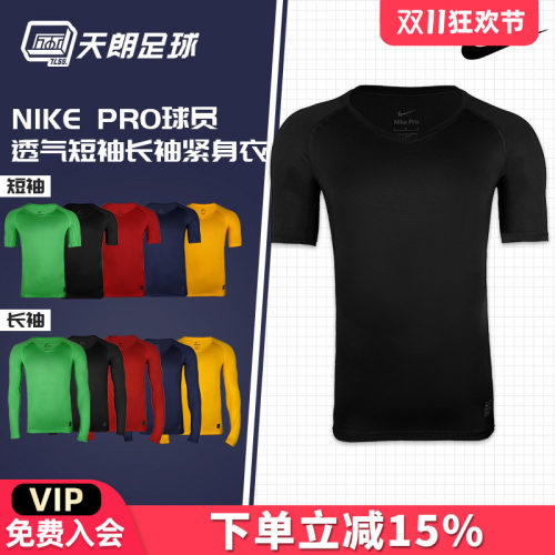 天朗Nike/耐克透气紧身衣紧身衣