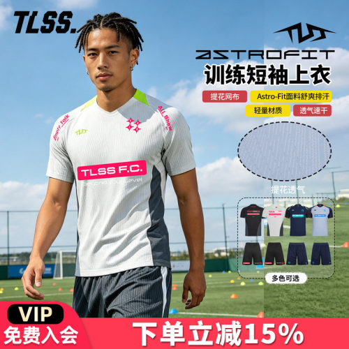 天朗足球TLSS特翼AstroSwift运动训练提花透气短袖足球服TS1370