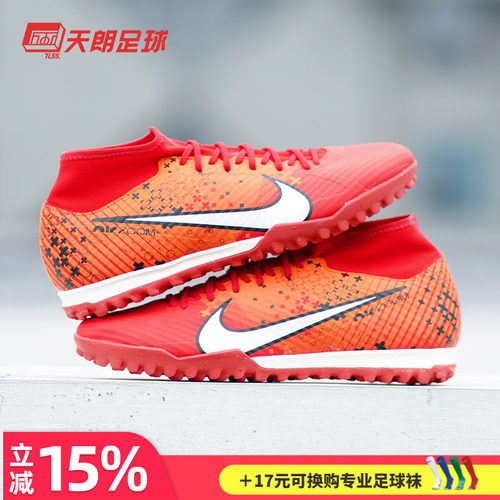 天朗Nike/耐克人草足球鞋高帮