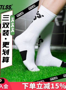 天朗足球TLSS休闲日常运动训练吸汗透气棉袜三双装中筒袜TSE02491