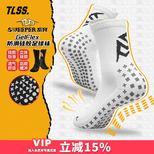 天朗足球TLSS SWEEPER运动比赛训练GelFlex防滑硅胶中筒足球袜