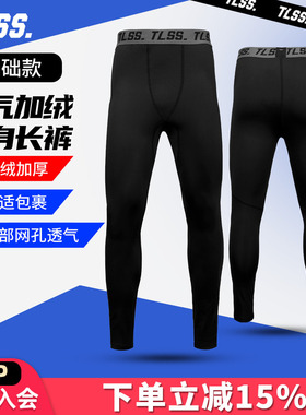 天朗足球TLSS运动弹力健身裤加绒秋冬保暖足球长紧身裤TBCS2501