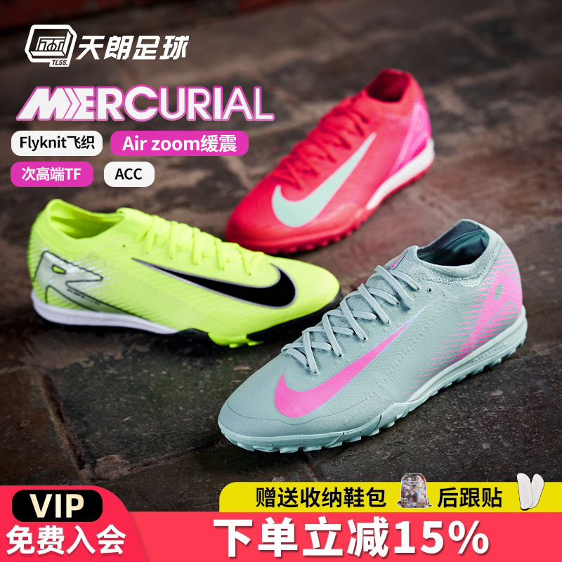 天朗足球耐克刺客16PRO TF次高端碎钉低帮足球鞋FQ8687-700/800