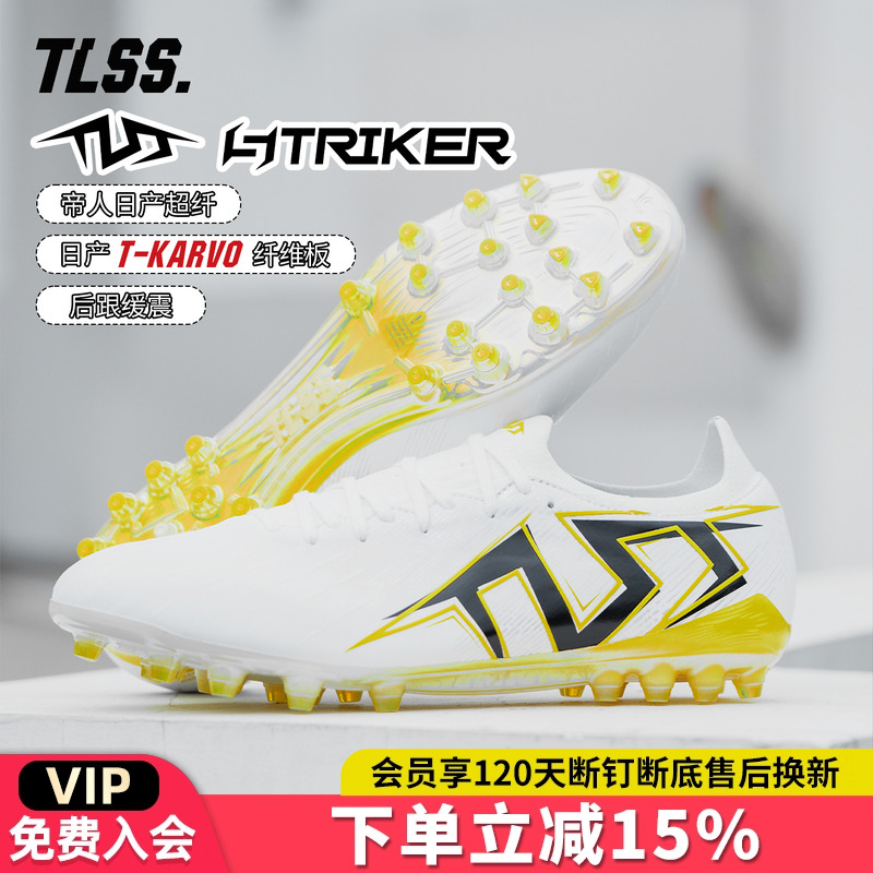 天朗足球TLSS STRIKER超纤缓震MG短钉人造草足球鞋男成人TM2504