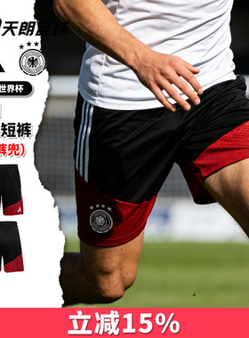 天朗足球Adidas阿迪达斯26世界杯德国训练运动短裤球裤成人KB4444