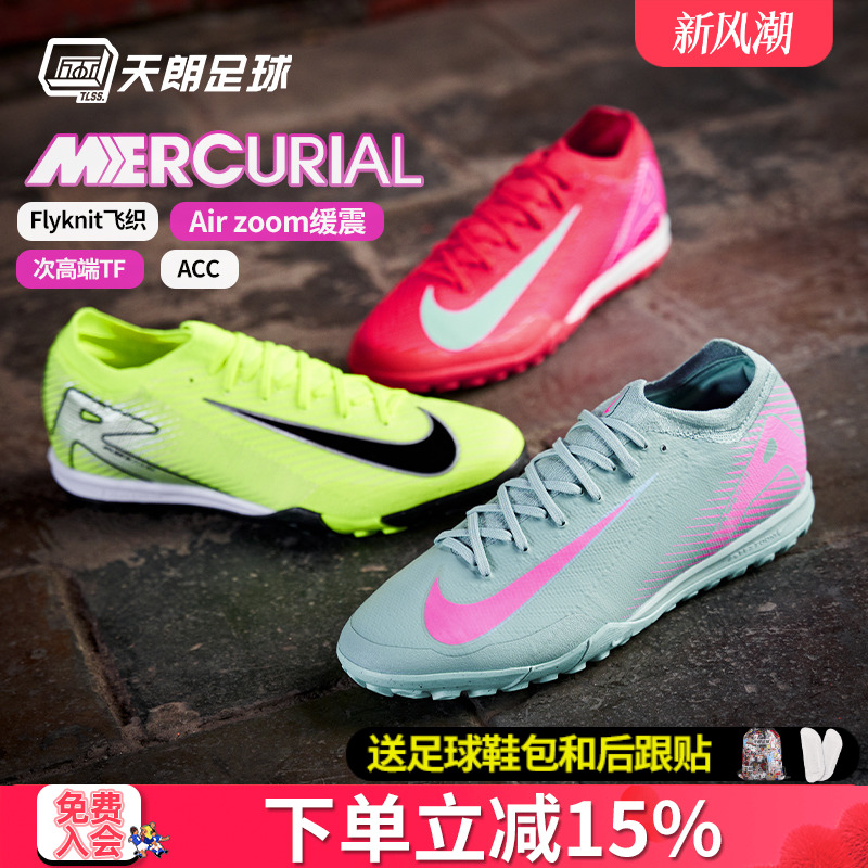 天朗足球耐克刺客16PRO TF次高端碎钉低帮足球鞋FQ8687-700/800