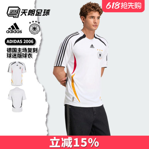 天朗足球阿迪达斯Adidas德国复刻2006主场球迷版短袖足球服KD3998
