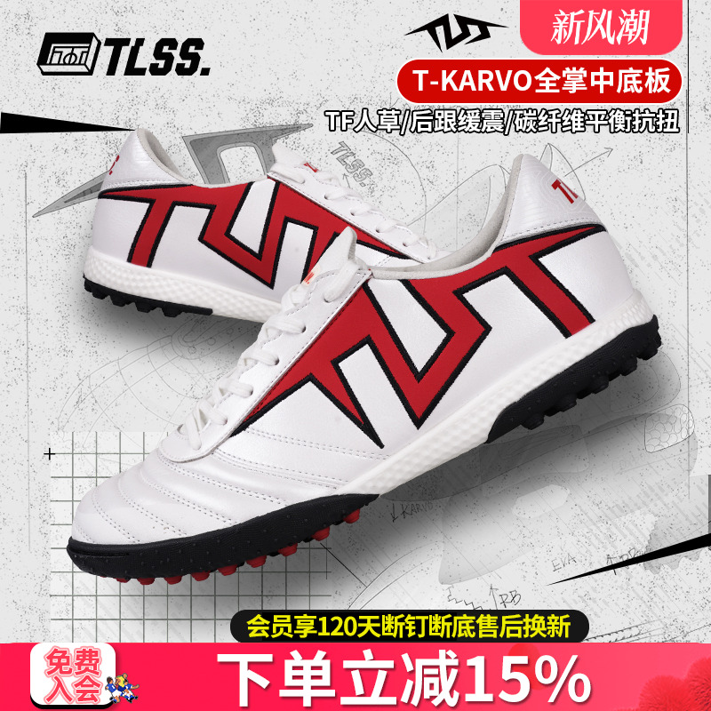 天朗足球 TLSS首映TACTICIAN袋鼠皮TF人草缓震碳纤维抗扭足球鞋