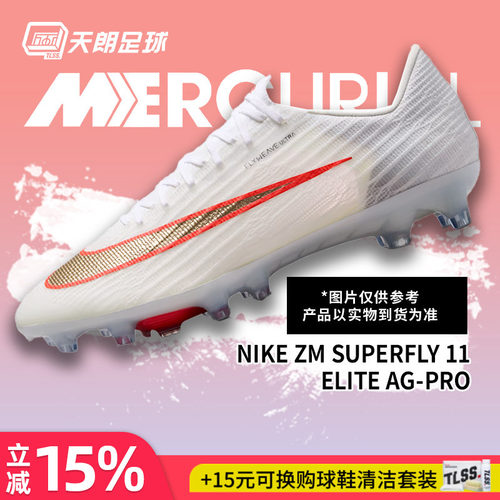 天朗足球Nike耐克刺客17超高端ELITE AG-PRO人草足球鞋IM2513-100